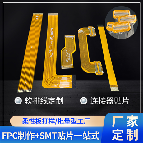 FPC柔性线路板/FPC软板